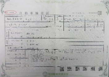 再発行する前の車検証ではダメ？