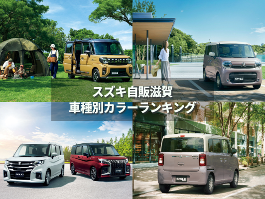 車種別カラーランキング