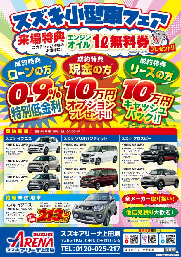 4月～6月キャンペーンご案内！