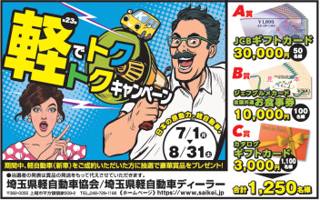 軽でトクトク♪