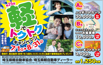 【お買い得情報】「軽でトクトクキャンペーン」開催中！！