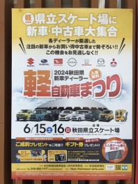 軽自動車まつり開催のお知らせ
