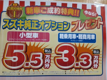 ☆オプションプレゼント3月末まで☆