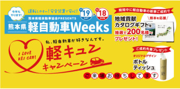 軽自動車Ｗｅｅｋｓ (^_-)-☆