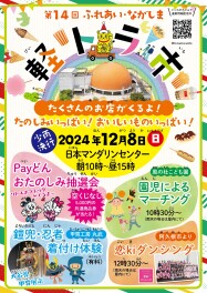 第１４回ふれあい・ながしま軽トラ市、開催致します☆