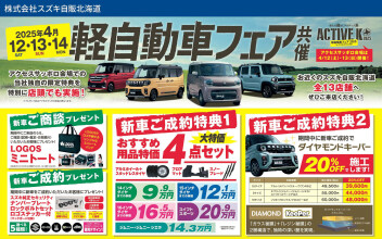今週末は軽自動車フェア！！！