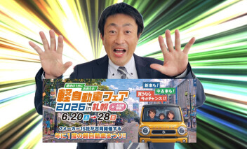 今週末も千歳営業所へ！