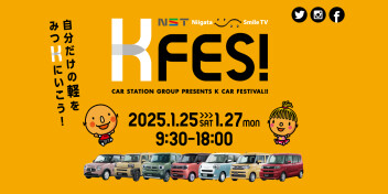 KFES【軽フェス】開催決定！！！！！