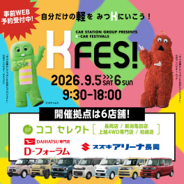 9月5日（土）・9月6日（日）KFES　開催決定！