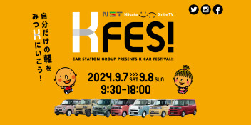 KFES【軽フェス】開催決定！！！！！