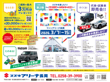 第２弾☆彡ファンアリーナ長岡開催決定！！！！！