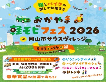 ５月２３，２４日は「モビフェス」へ！！