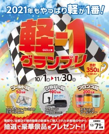 軽ー１グランプリ開催(*^-^*)