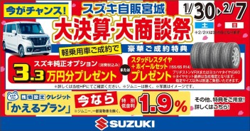 スズキの大決算開催中！