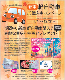 ワクワク♪軽自動車ご購入キャンペーン！
