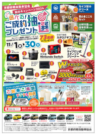 今年もやります！秋のキャンペーン！！