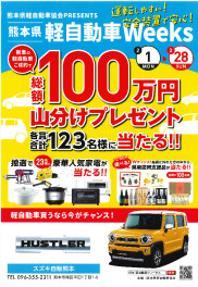 ★軽自動車Ｗｅｅｋｓ★