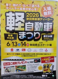 ６月１３日・１４日は軽自動車まつり！