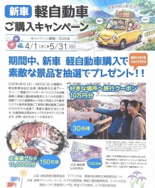 素敵な景品✨軽自動車キャンペーン✨