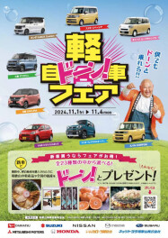 軽自動車フェア開催します！！