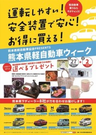 本日より☆熊本県軽自動車ウィーク