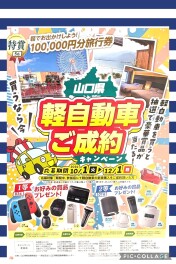 ★☆山口県「軽自動車ご成約キャンペーン」スタート☆★