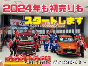 2024年初売り！１月４日スタート！