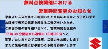 営業時間変更のお知らせ