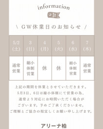 ゴールデンウイーク営業日のお知らせ