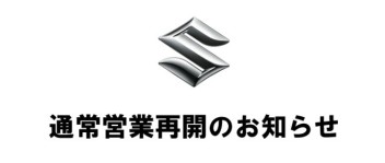 【重要】6月1日より通常営業再開(時短営業終了)のお知らせ