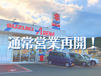 本日より営業再開ですっ！