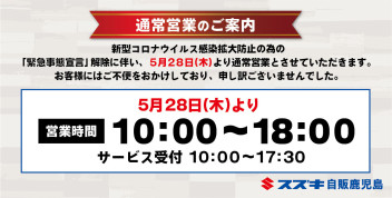 通常営業のご案内