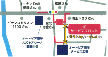 サービスフロント外壁工事のお知らせ