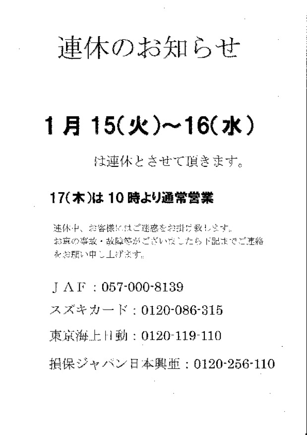 １５日(火)１６日(水)は連休となります。