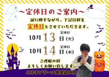 **定休日のご案内**