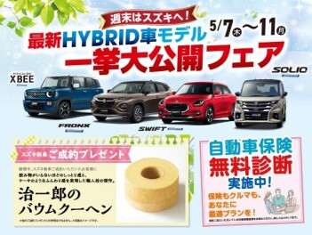 最新HYBRID車モデル　一挙大公開フェア開催します！！