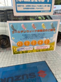 GWの休暇案内です！