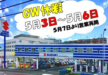 ～　店舗休業のお知らせ（ＧＷ）　～