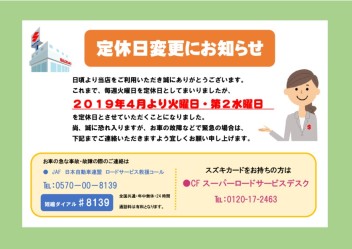 定休日のご案内