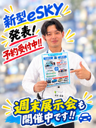 週末展示会＆新型ｅＳＫＹ予約受付中！！