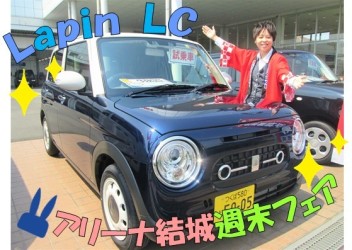 ラパンＬＣ発売記念★週末フェア！！