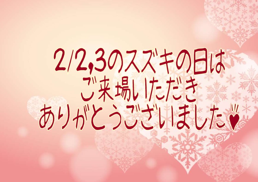 スズキの大決算開催中♪