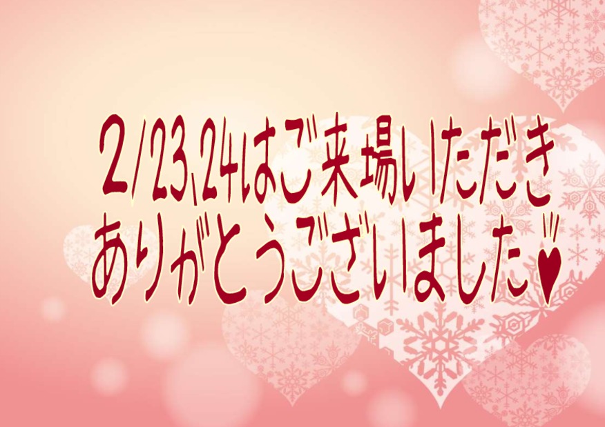 ☆３月はじめはスズキの日☆