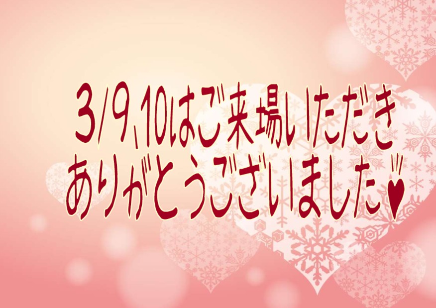 大決算祭りまだまだ開催中！！