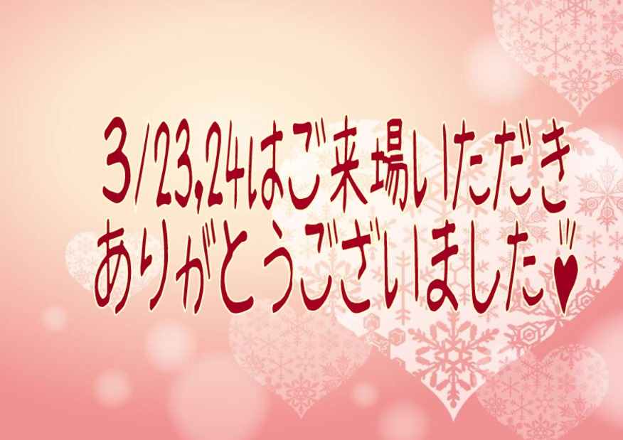 ３月最後の大商談会！！