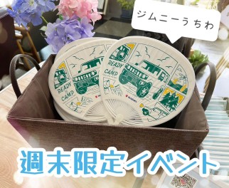 じゃんけん大会開催します！！