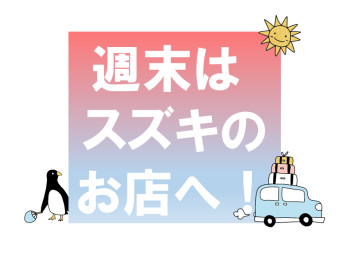 スズキ！大盛り上がりのスズキだよ！