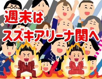 特別な週末ですね！