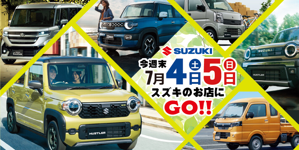 今週末はスズキのお店にGO！(^O^)／｜その他｜株式会社スズキ自販鹿児島