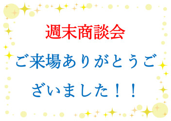 ご来場ありがとうございました！！